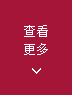 更多客戶(hù)