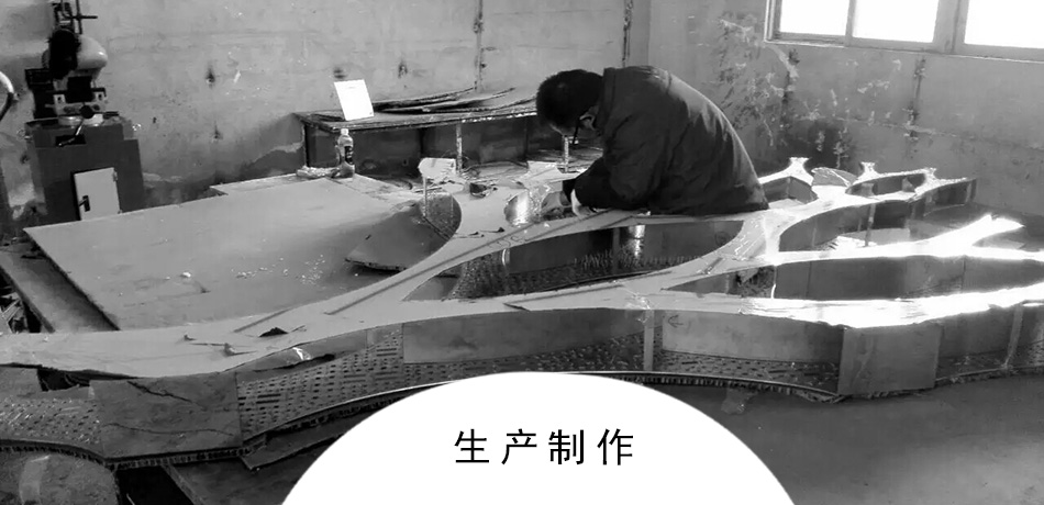 生產(chǎn)制作